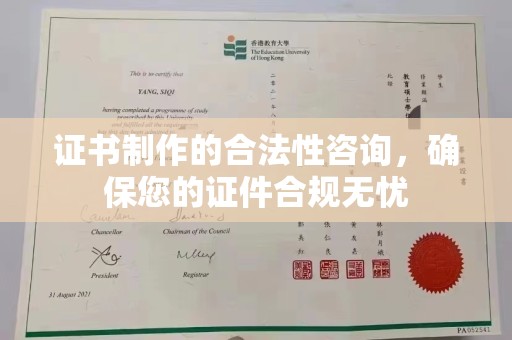 镇康证书制作的合法性咨询，确保您的证件合规无忧